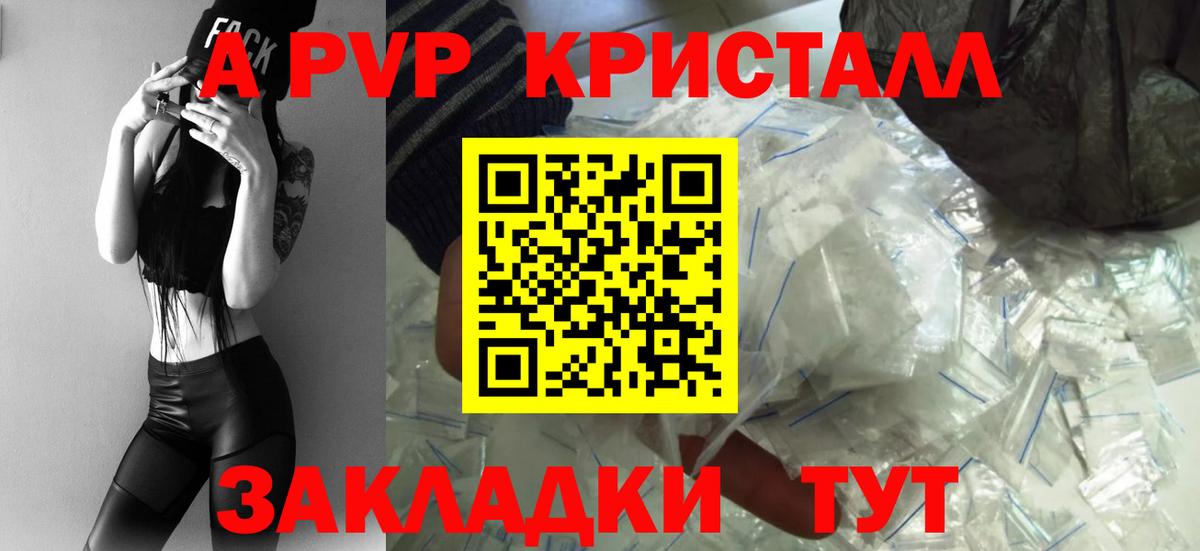Alpha-PVP Соль  Alfa_PVP  Рославль  APVP Crystall  APVP СК КРИС  Вход с VPN 
