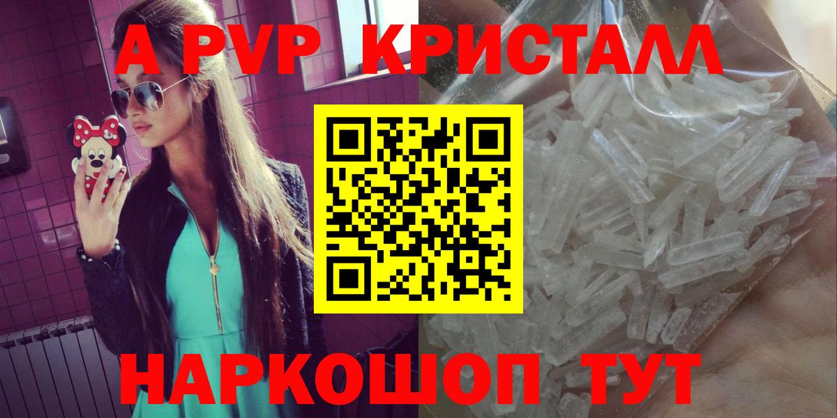 Alpha PVP кристаллы Рославль