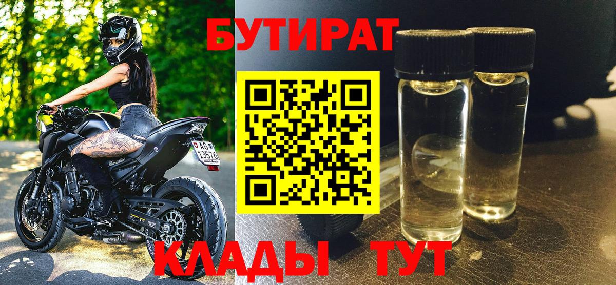 Бутират бутандиол Рославль