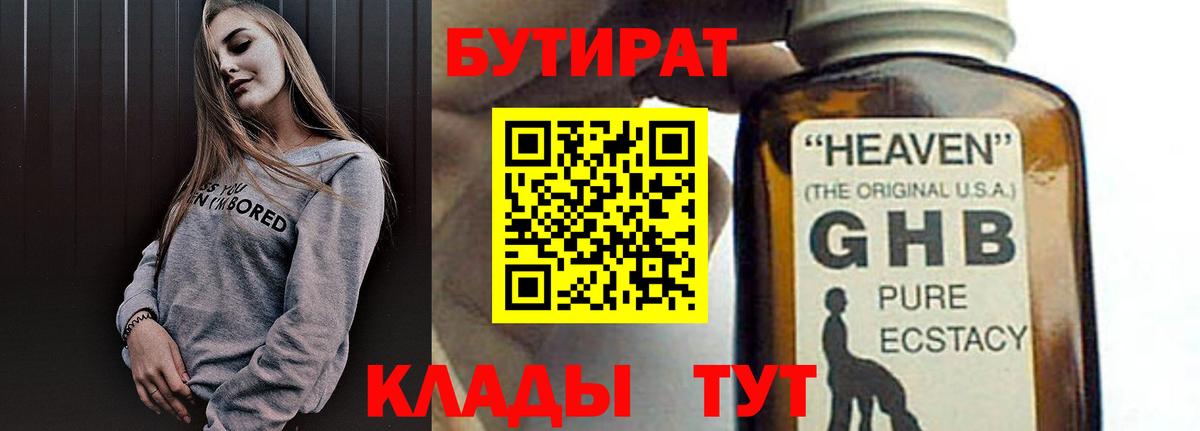 Рославль  Бутират буратино  БУТИРАТ  Вход с VPN 