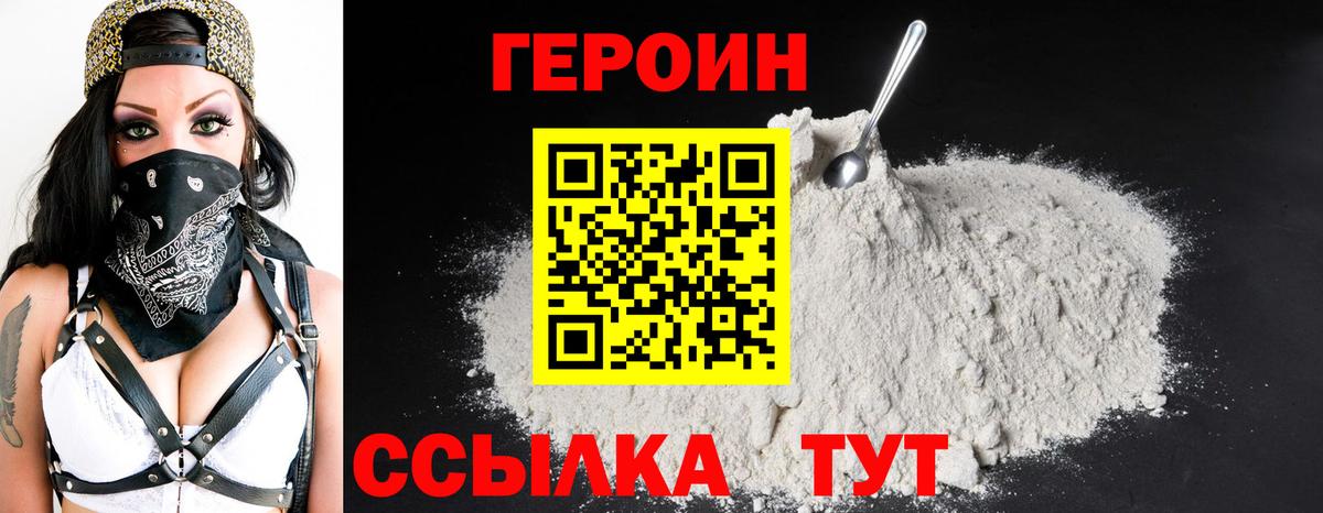 Героин  Героин VHQ  Вход с VPN  Рославль 
