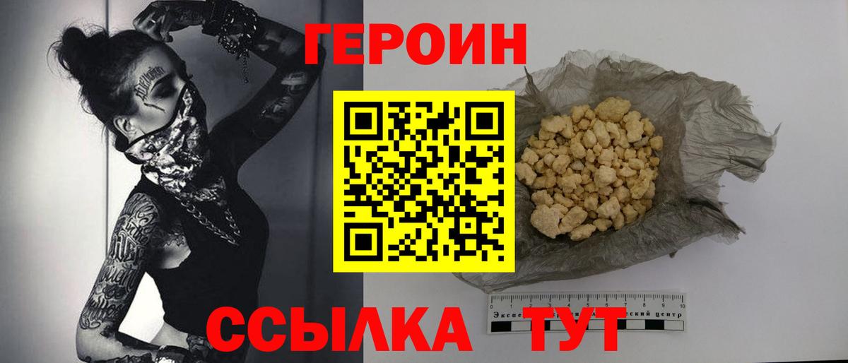 Героин гречка Рославль